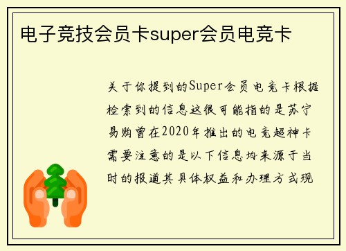 电子竞技会员卡super会员电竞卡
